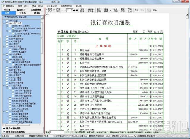 新纪元通用账证查询打印软件,新纪元通用账证查询打印软件 For 电力系统远光系列,通用账证查询打印软件