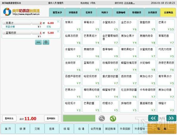 美萍奶茶店触摸通标准版管理软件,奶茶店触摸通理软件