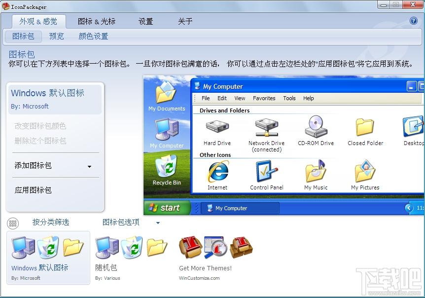 IconPackager,IconPackager下载,iconpackager图标包