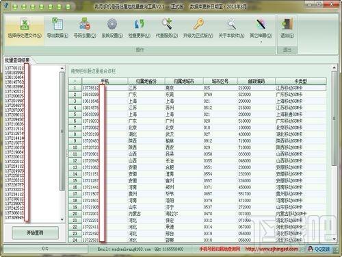 冉月手机号码归属地查询工具,冉月手机号码归属地查询工具下载,冉月手机号码归属地查询工具官方下载