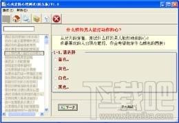 心成爱情心理测试,心成爱情心理测试下载,心成爱情心理测试官方下载