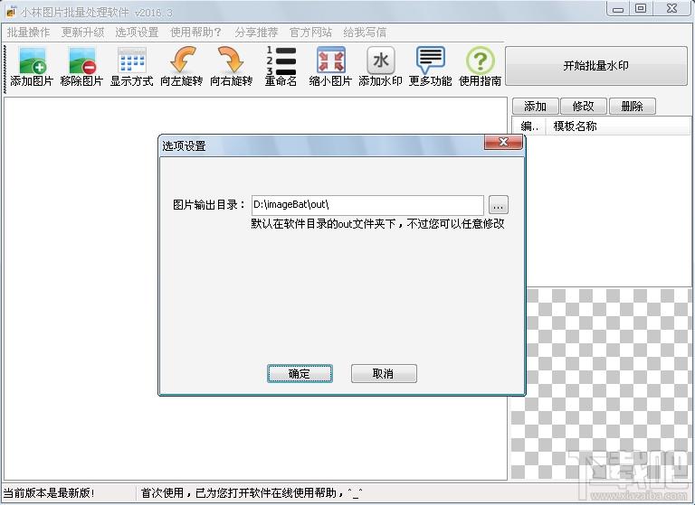 小林图片批量处理软件,图片批量处理软件,图片批处理