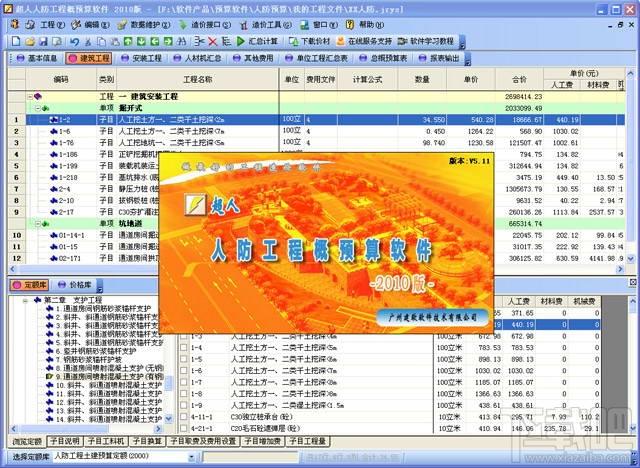 超人人民防空工程清单预算软件,超人人民防空工程清单预算软件专业版下载,超人人民防空工程清单预算软件专业版下载