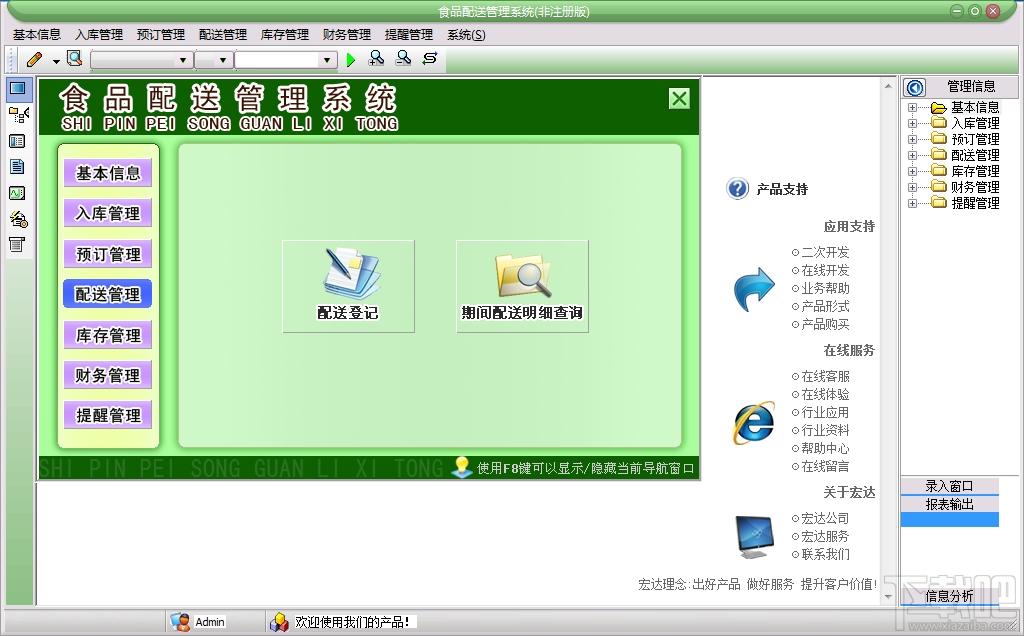 宏达食品配送管理系统,宏达食品配送管理系统下载,宏达食品配送管理系统官方下载