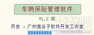 信谷子车辆保险管理系统,信谷子车辆保险管理系统下载,信谷子车辆保险管理系统官方下载