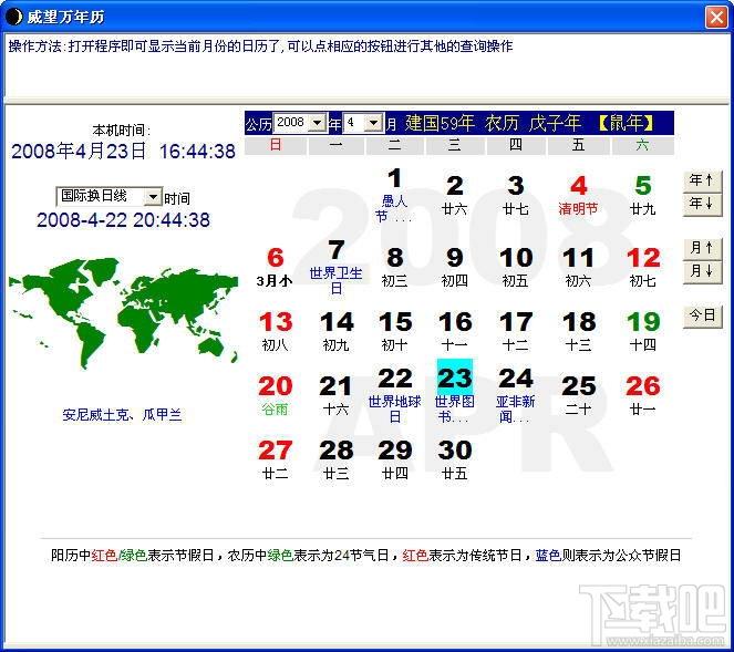 威望万年历,威望万年历下载,威望万年历官方下载