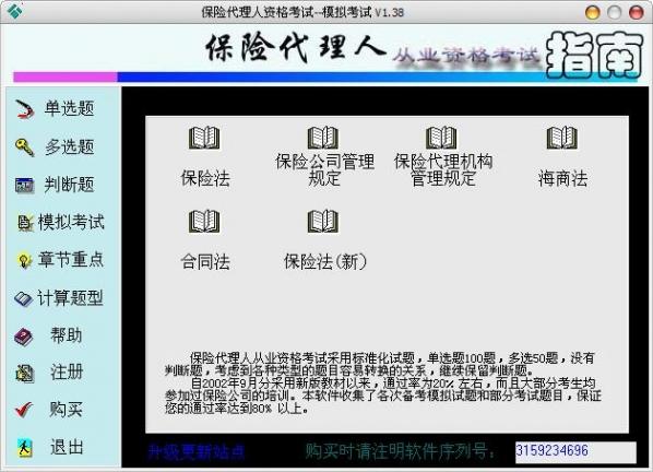 保险代理人模拟考试,保险代理人模拟考试下载,保险管理