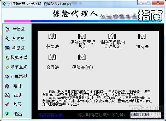 保险代理人模拟考试,保险代理人模拟考试下载,保险管理