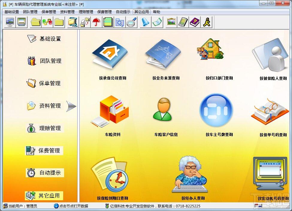 中天亿信车辆保险代理管理系统,中天亿信车辆保险代理管理系统下载,车辆保险