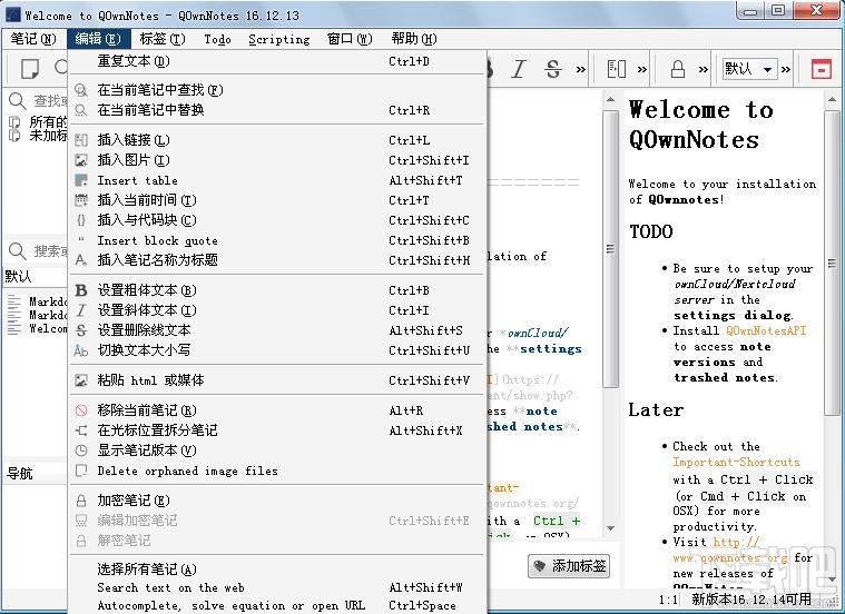 QOwnNotes,QOwnNotes下载,云笔记,笔记记事软件