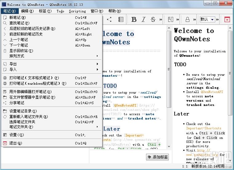 QOwnNotes,QOwnNotes下载,云笔记,笔记记事软件