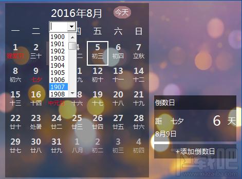 熊猫日历,日历软件