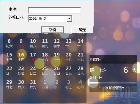 熊猫日历,日历软件