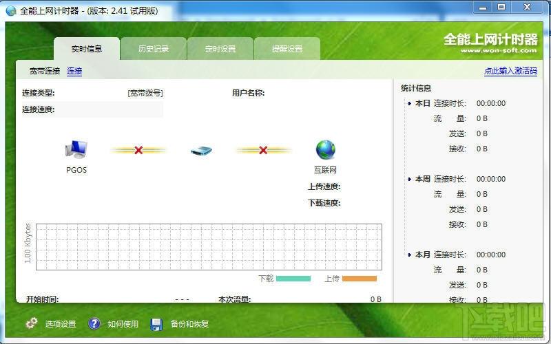 上网计时器,上网计时软件,全能上网计时器
