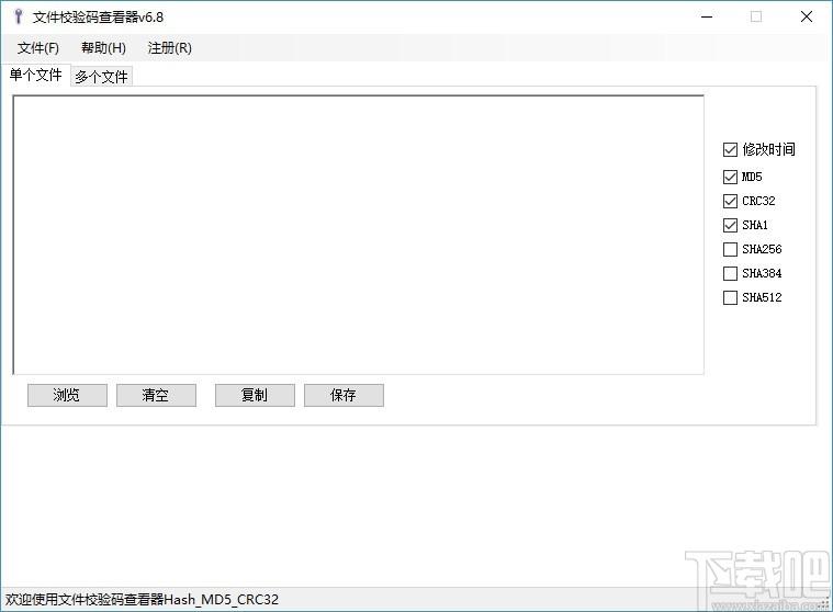 文件校验码查看器,文件校验码查看软件,MD5查看