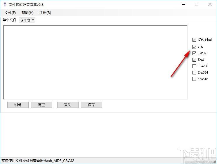 文件校验码查看器,文件校验码查看软件,MD5查看