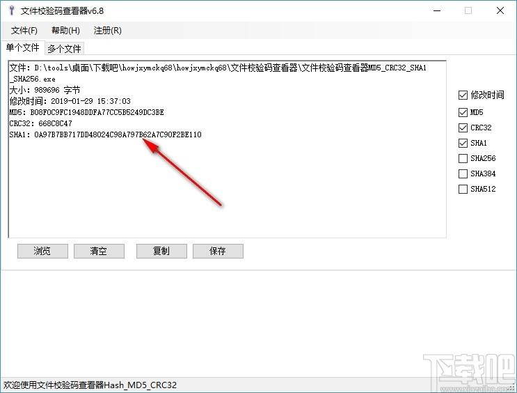 文件校验码查看器,文件校验码查看软件,MD5查看