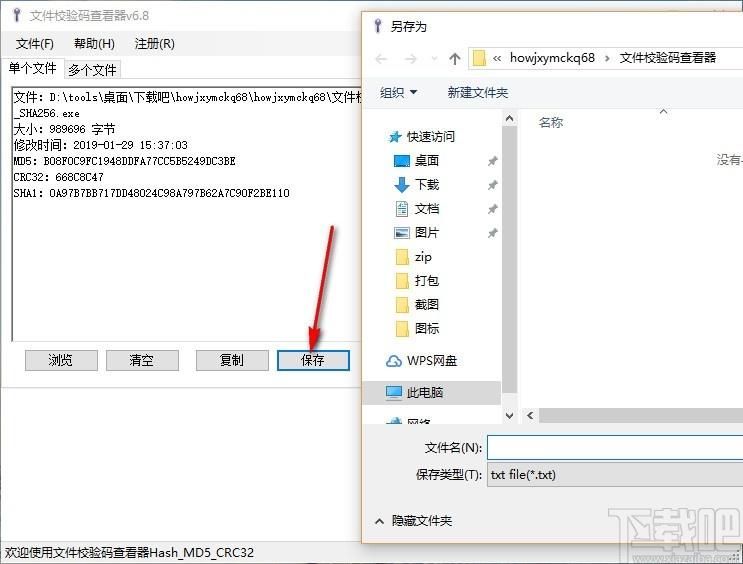 文件校验码查看器,文件校验码查看软件,MD5查看