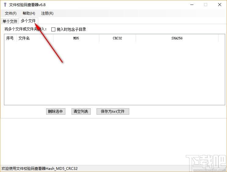 文件校验码查看器,文件校验码查看软件,MD5查看