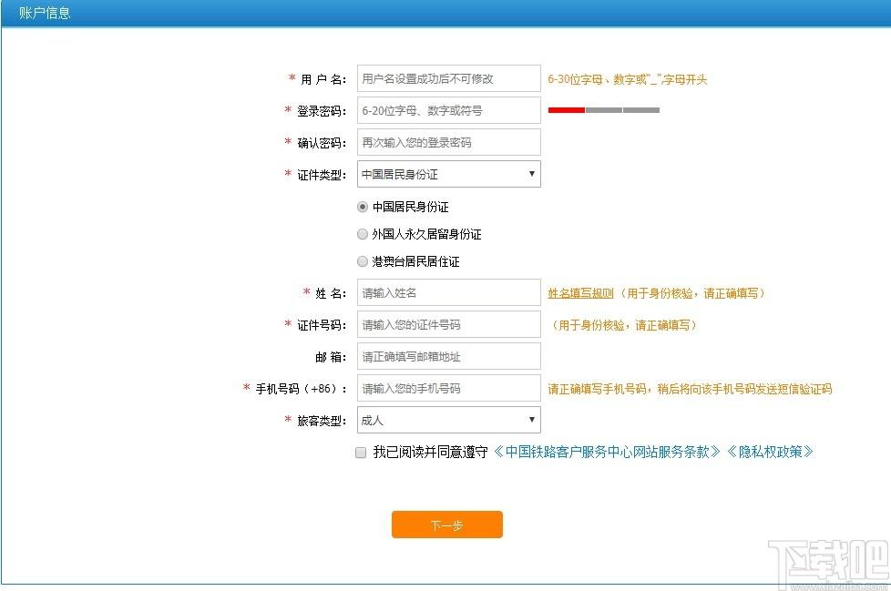 超级抢票机下载,超级抢票机,上网辅助,抢票火车,票订购,订票软件