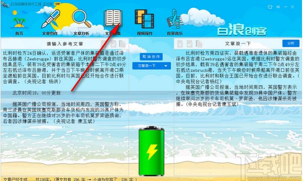 白浪创客下载,白浪创客,网页辅助,自媒体工具