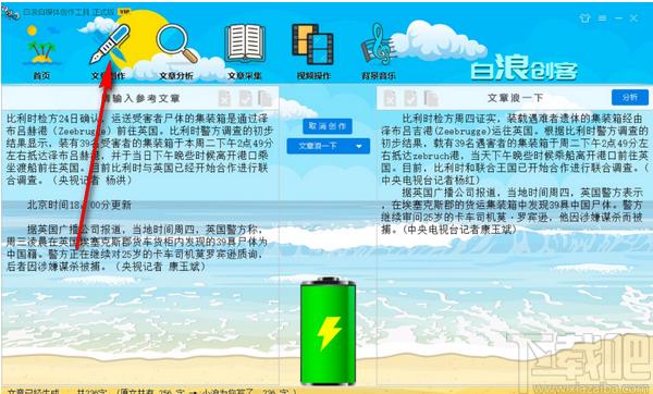 白浪创客下载,白浪创客,网页辅助,自媒体工具