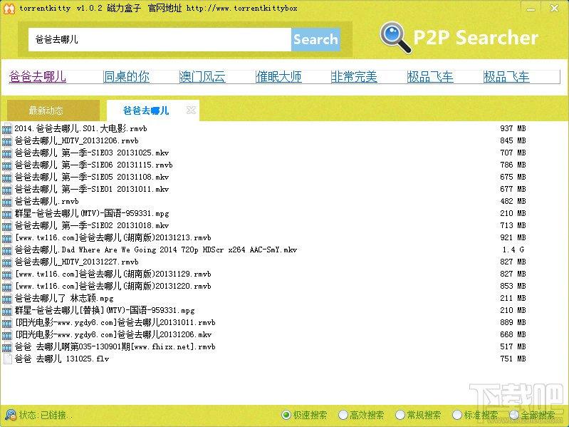 Torrentkitty,磁力搜索神器,Torrentkitty box,磁力搜索