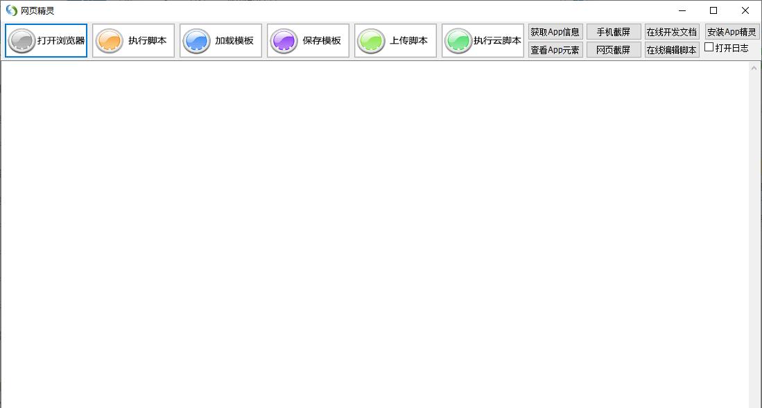 网页精灵下载,脚本编写