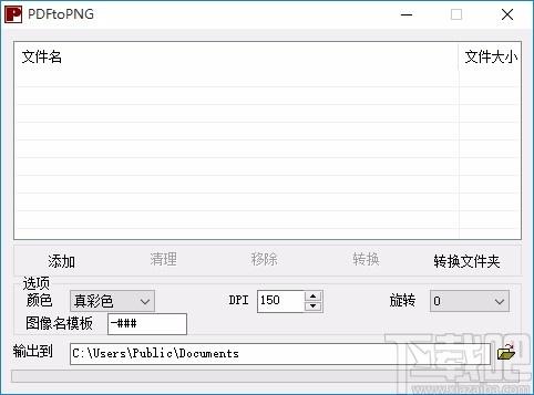 PDFtoPNG下载,PDF转PNG转换器,PDF转PNG转换