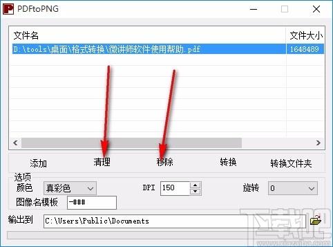 PDFtoPNG下载,PDF转PNG转换器,PDF转PNG转换