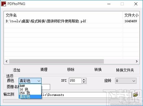 PDFtoPNG下载,PDF转PNG转换器,PDF转PNG转换