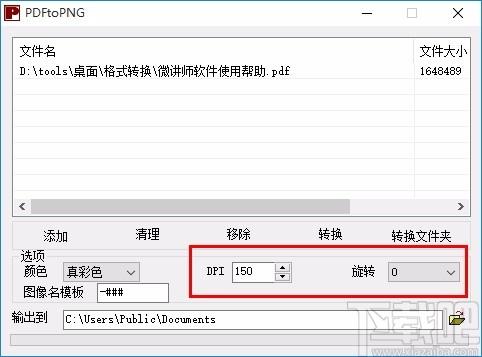 PDFtoPNG下载,PDF转PNG转换器,PDF转PNG转换