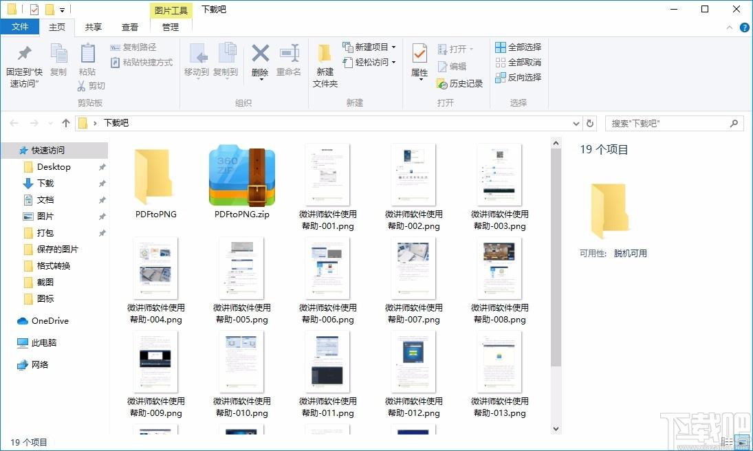 PDFtoPNG下载,PDF转PNG转换器,PDF转PNG转换