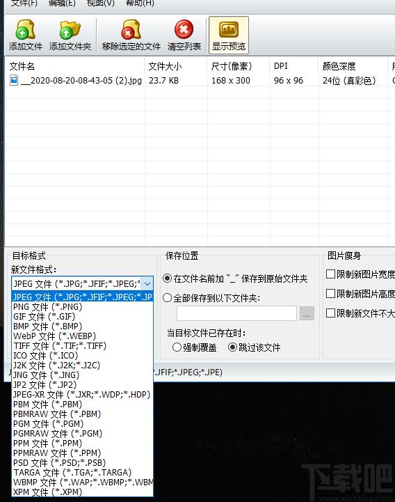 淘淘图片格式转换之星下载,图片格式转换