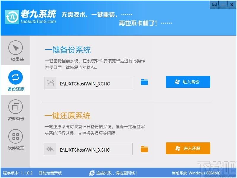老九一键重装系统工具,电脑系统重装软件,电脑系统重装