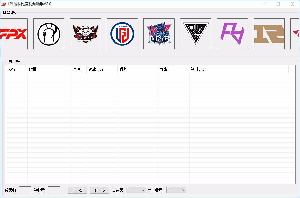 LPL战队比赛视频助手,LPL比赛视频,比赛视频