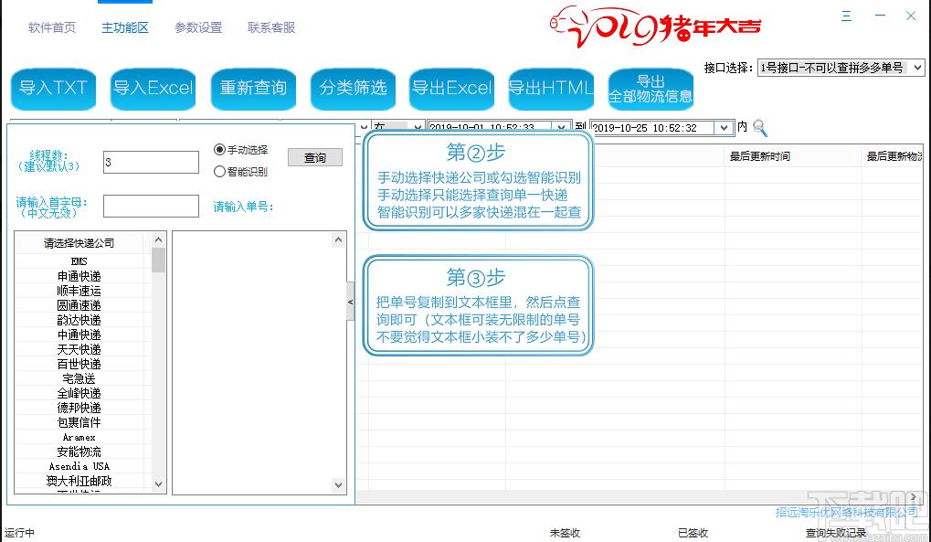 快递批量查询助手下载,快递批量查询,杂类工具,快递查询