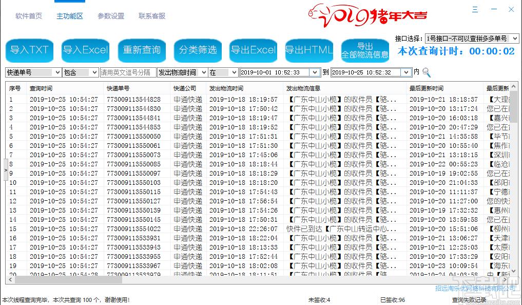 快递批量查询助手下载,快递批量查询,杂类工具,快递查询