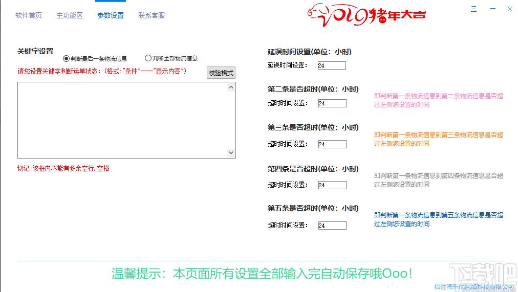 快递批量查询助手下载,快递批量查询,杂类工具,快递查询