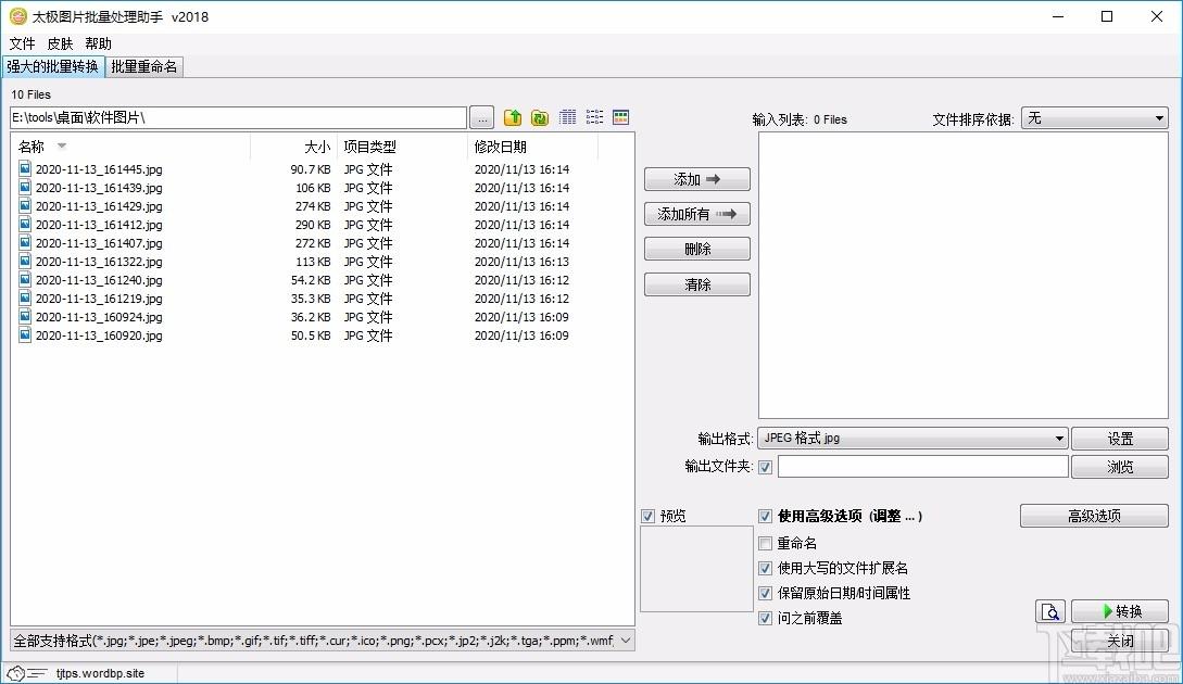 太极图片批量处理助手下载,图像处理,照片编辑,图片转换,照片处理软件