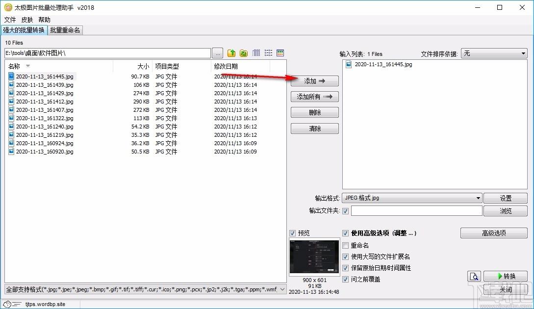 太极图片批量处理助手下载,图像处理,照片编辑,图片转换,照片处理软件