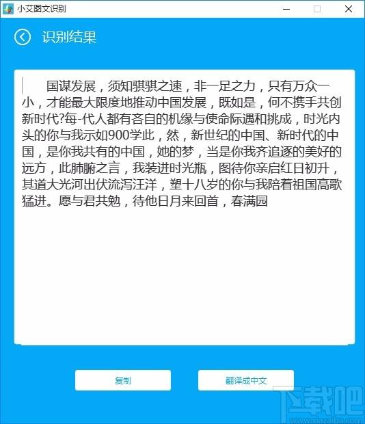 小艾图文识别,图文识别,截图识文