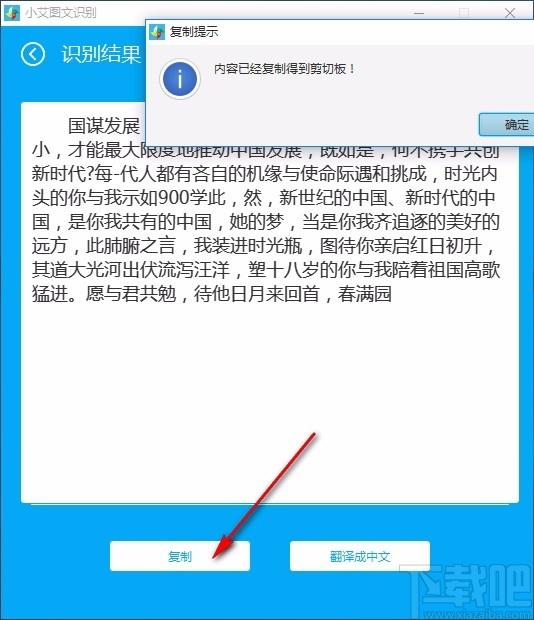 小艾图文识别,图文识别,截图识文