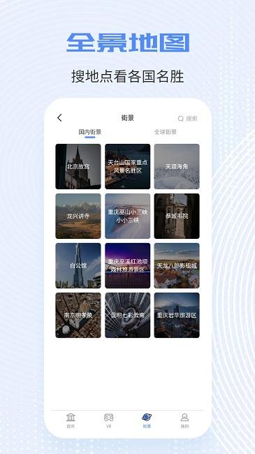 全球实况摄像头高清官方版下载,全球实况摄像头,街景地图app