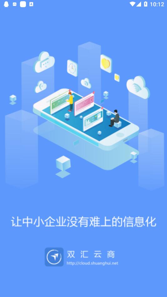 双汇云商移动商务云平台官方版下载,双汇云商,办公app,经营app
