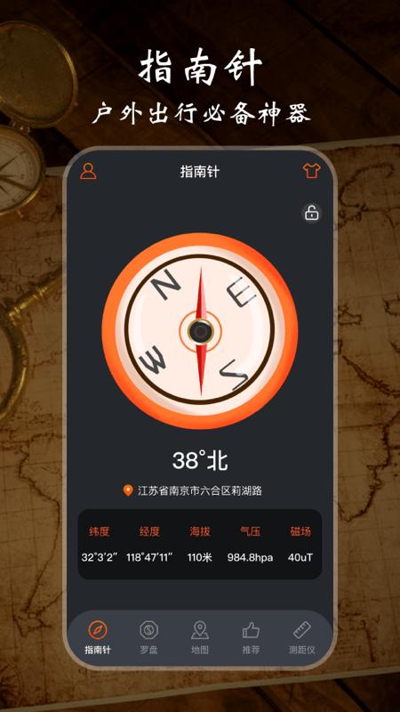 极速gps指南针软件下载,极速gps指南针,指南针app