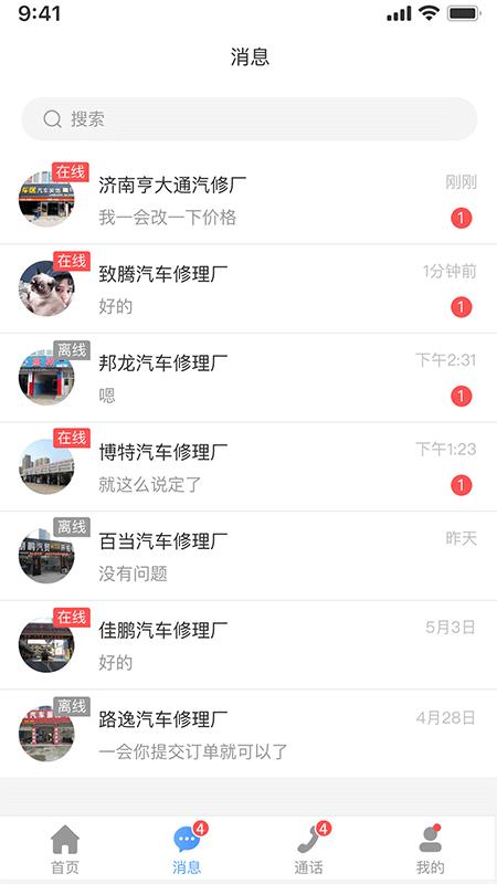 众淘汽配商家端下载,众淘汽配,商家app,汽车维修app