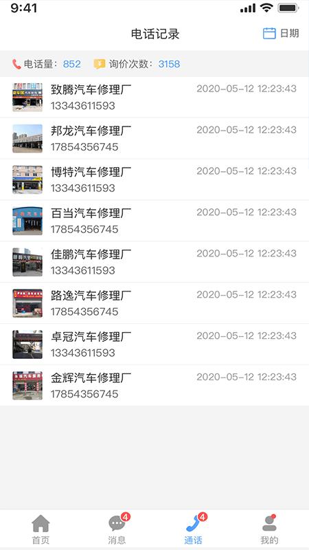 众淘汽配商家端下载,众淘汽配,商家app,汽车维修app