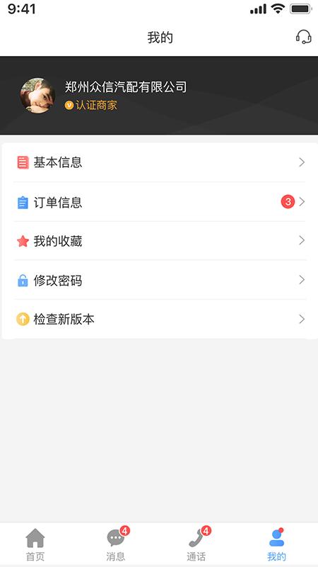 众淘汽配商家端下载,众淘汽配,商家app,汽车维修app