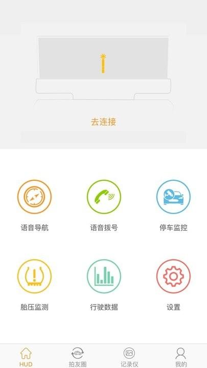 ligohud app下载,ligohud,导航app,监控app